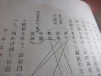 浄土論述義
