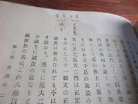 浄土論述義
