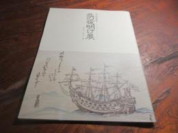 北の夜明け展