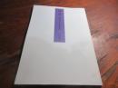 青裳堂古書目録　春画　（別冊）