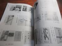 及川文庫樺太関係書目
