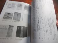 及川文庫樺太関係書目