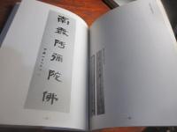 黙雷禅師遺墨集