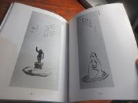 黙雷禅師遺墨集