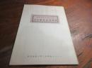 慶応義塾図書館所蔵寺社略縁起類解題