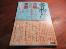 書物学　2　書物古今東西