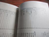 府招上風土記（伊万里市南波多町辺）