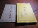 椎ノ峯史乗　/府招上　ー椎ノ峯史稿　（伊万里市南波多）