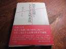 戦争の記憶と女たちの反戦表現