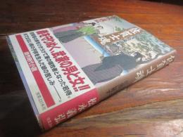 佐賀士魂 : 出自に生き任免に死す