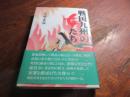 戦国九州の女たち