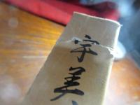 宇美八幡宮誌