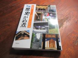 福岡歴史がめ煮