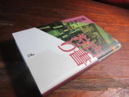 古書狩り