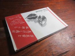 穴井太句集