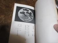 伊万里染付皿の鑑賞