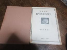 天啓赤繪馬の皿