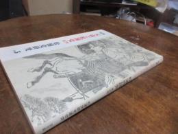 松浦党研究