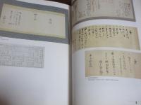大名茶人松平不昧展 : 生誕250年/出雲国松江七代藩主