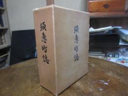 須恵町誌