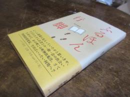 ふるほん行脚