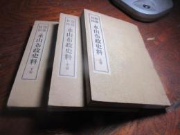 豊後日田永山布政史料