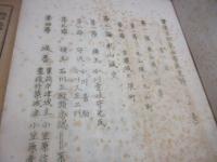 豊後日田永山布政史料