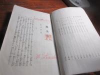 一葉全集 : 校訂
