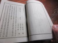 洗心洞箚記 