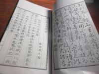 雪山遺藁鈔