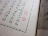 鼓岳遺稿