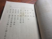 禅と武士道
