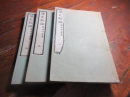 読史余論