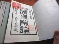 読史余論