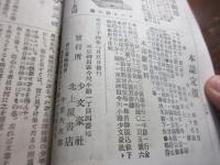 雑誌「小文豪」ほか　合本　