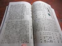 雑誌「小文豪」ほか　合本　