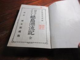 ロビンソンクルーソー絶島漂流記
