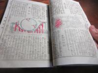雑誌「少年世界」　合本