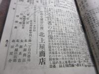 雑誌「中学文壇」明治の合本、二冊