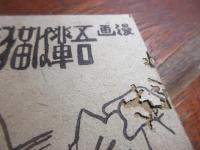 漫画吾輩は猫である