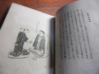 漫画吾輩は猫である