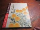 院展作家の一系譜 : 三溪園に集った画家たち : 三溪園財団設立50周年記念特別展