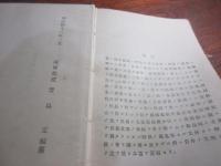 海軍英文書翰文集