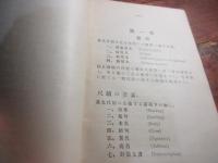 海軍英文書翰文集