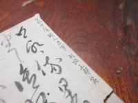 加藤千䕃　書簡　村松五郎あて