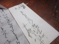 平櫛田中　書簡　封付き