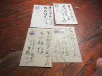 平櫛田中　葉書4枚　（昭和35年消印）