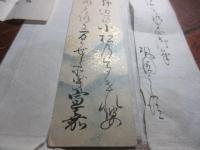 幕末七卿　澤宜嘉　短冊