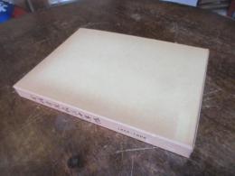 金城学院最近十年誌 : 1969-1979