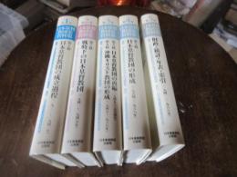 日本基督教団史資料集